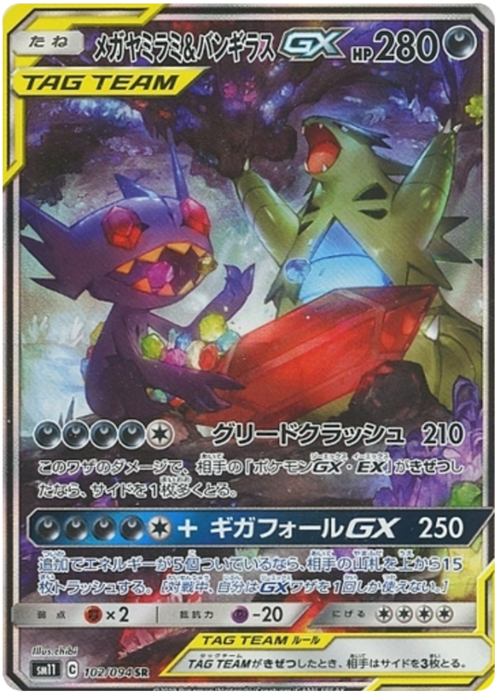 Mega Sableye & Tyranitar Tag Team GX