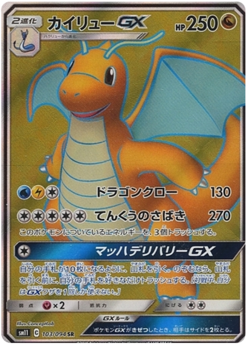 Dragonite GX