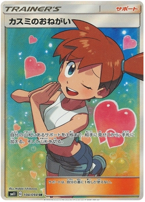 Misty's Favor