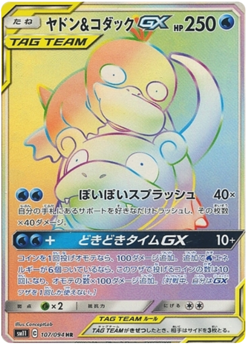 Slowpoke & Psyduck Tag Team GX