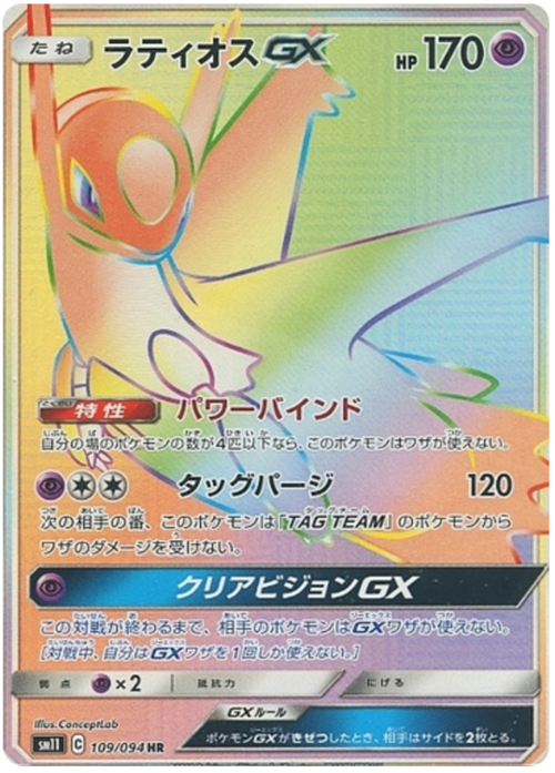 Latios GX