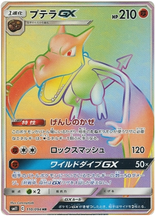 Aerodactyl GX