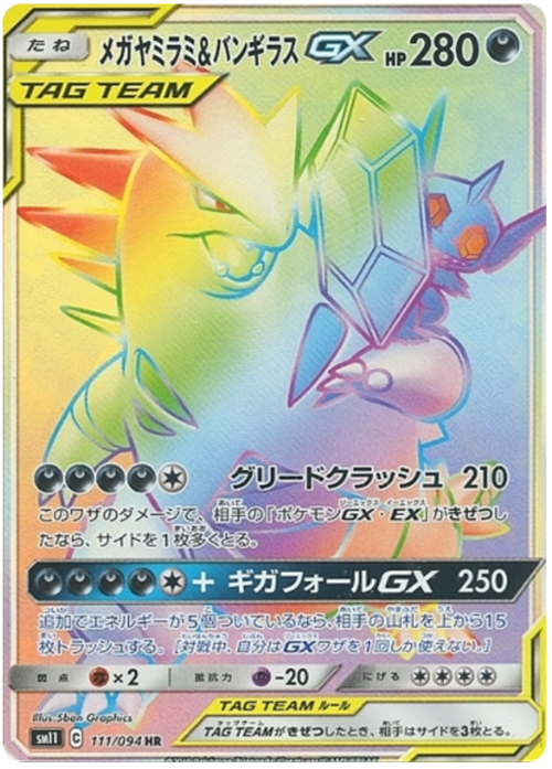 Mega Sableye & Tyranitar Tag Team GX