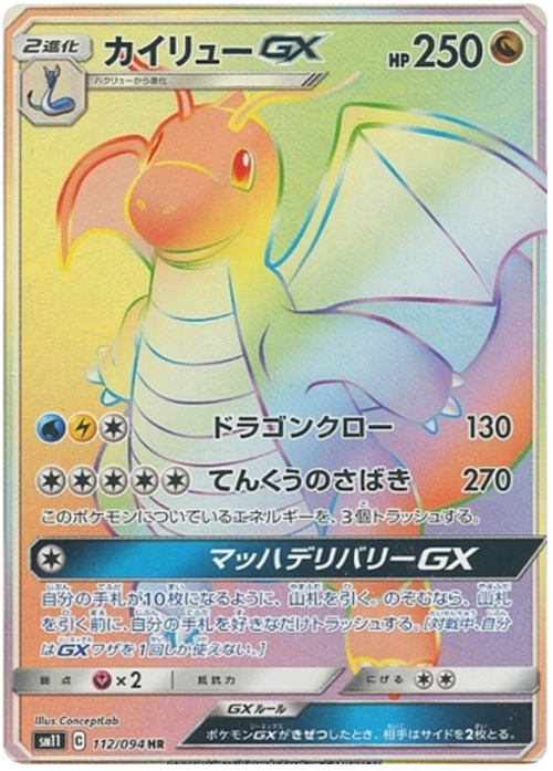 Dragonite GX
