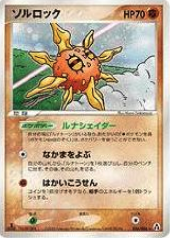 Solrock