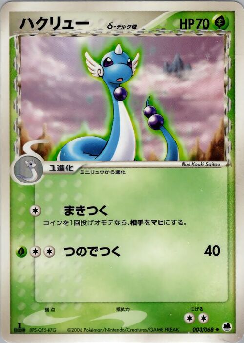 Dragonair δ Delta Species
