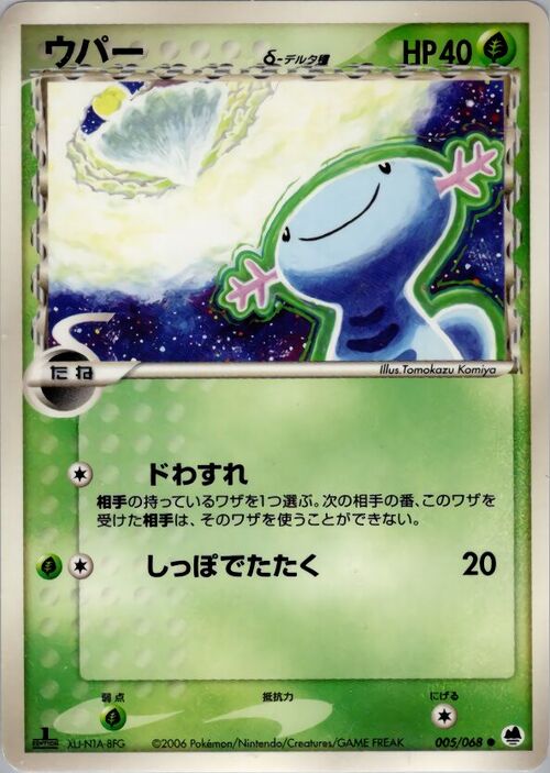 Wooper δ Delta Species