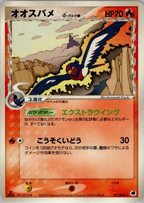 Swellow δ Delta Species