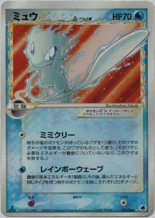 Mew Star δ Delta Species