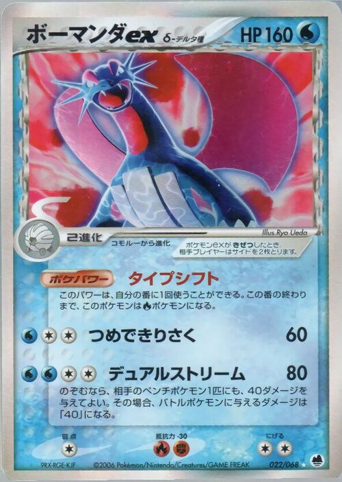 Salamence EX δ Delta Species