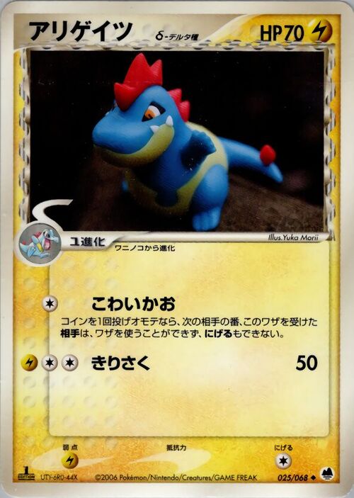 Croconaw δ Delta Species