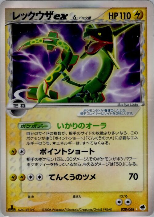 Rayquaza EX δ Delta Species