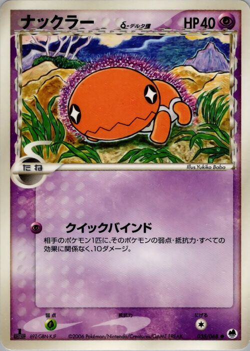 Trapinch δ Delta Species