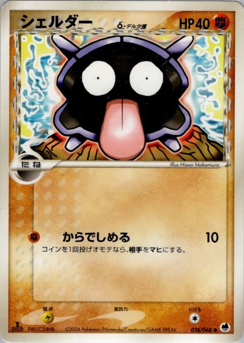 Shellder δ Delta Species