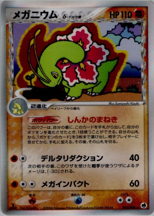 Meganium δ Delta Species