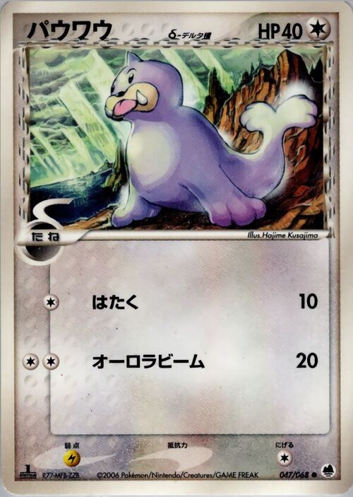 Seel δ Delta Species