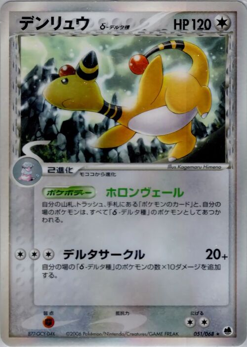 Ampharos δ Delta Species