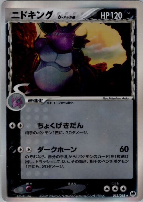 Nidoking δ Delta Species