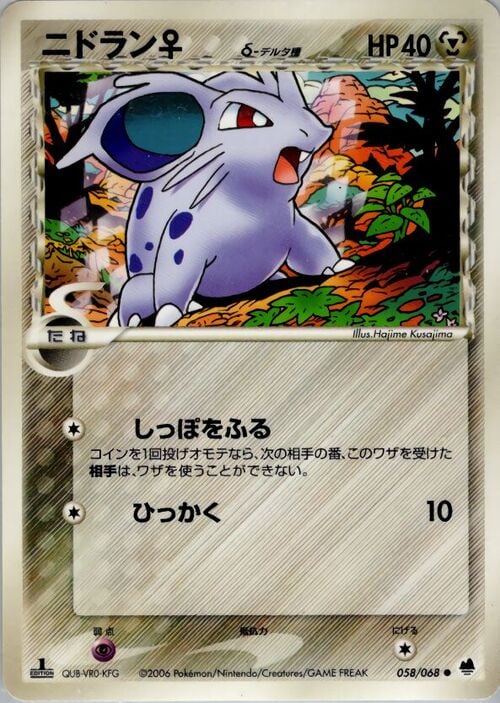 Nidoran ♀ δ Delta Species