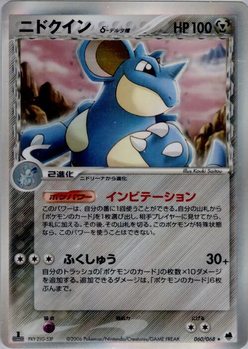 Nidoqueen δ Delta Species