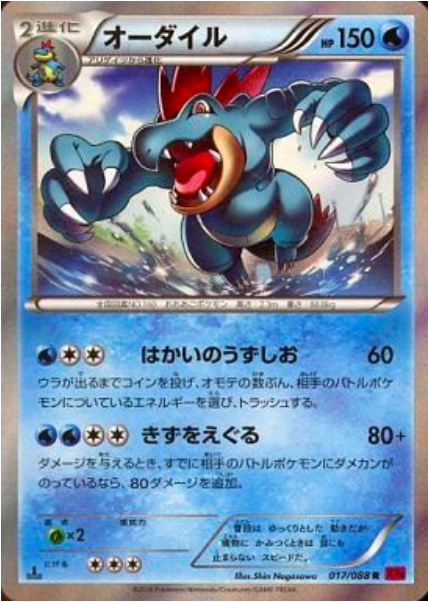 Feraligatr