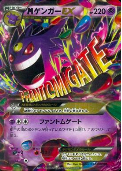 M Gengar EX