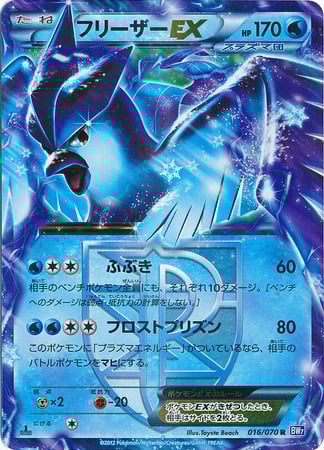 Articuno EX
