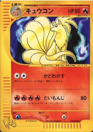 Ninetales