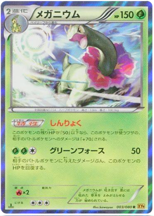 Meganium