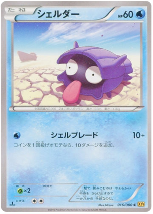 Shellder