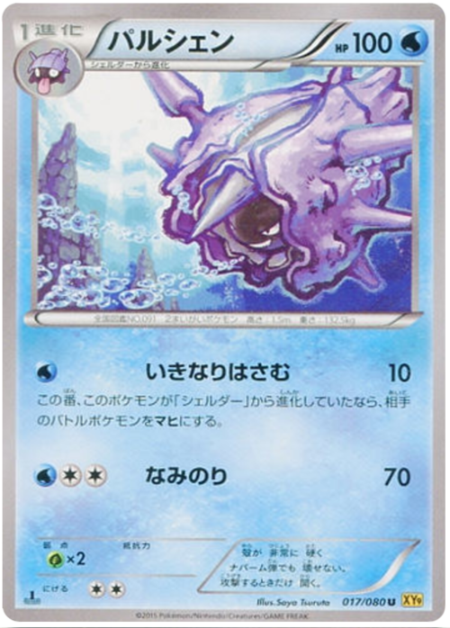 Cloyster