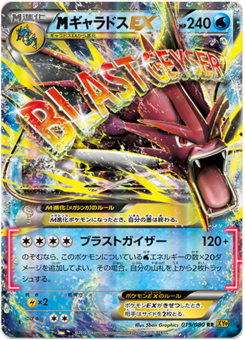M Gyarados EX