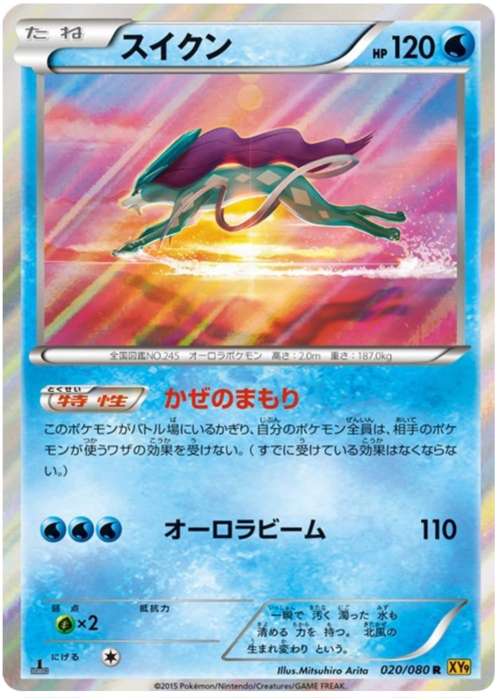 Suicune