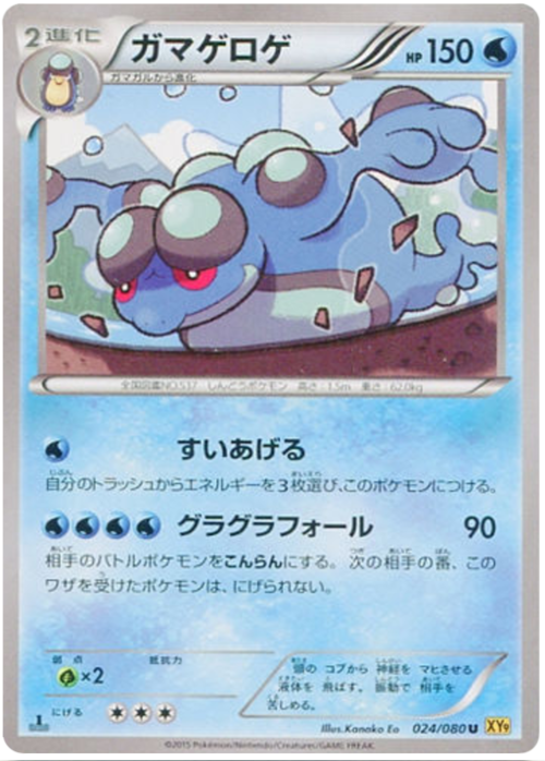 Seismitoad