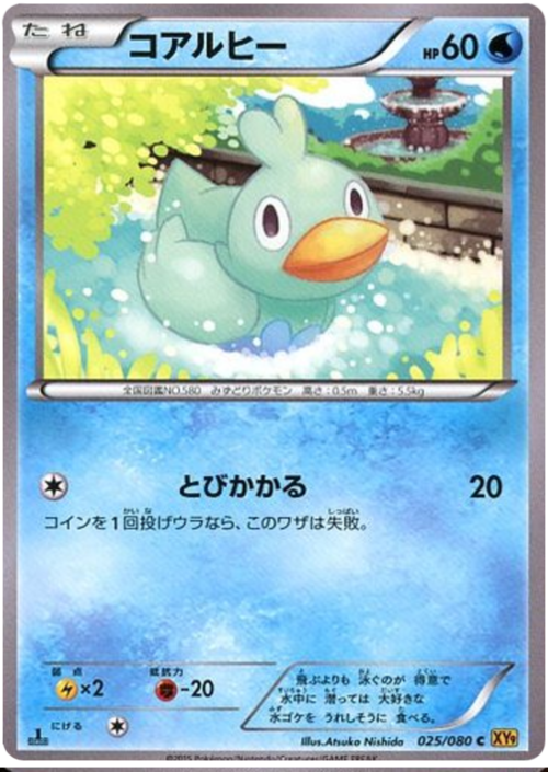 Ducklett