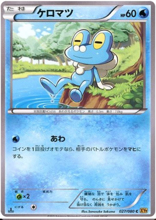 Froakie