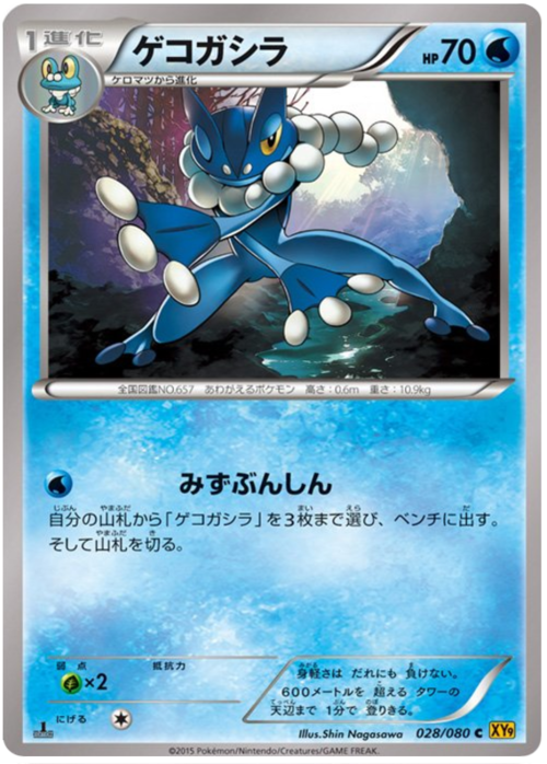 Frogadier
