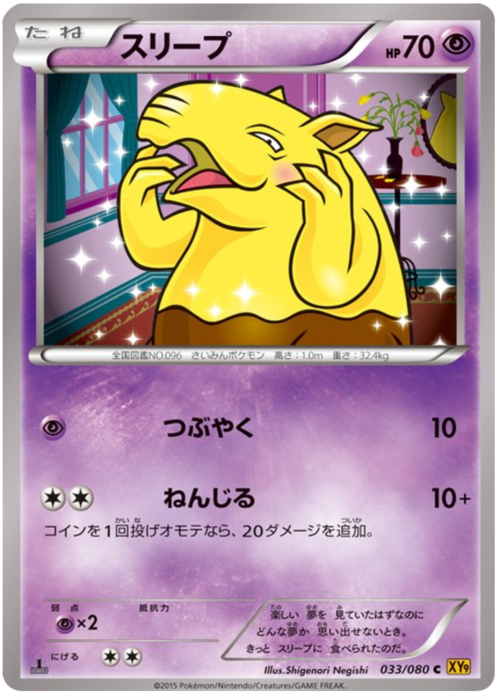 Drowzee