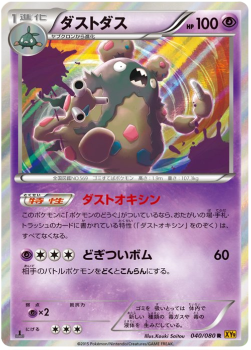 Garbodor
