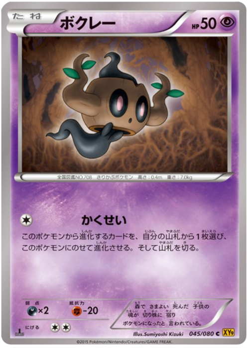 Phantump