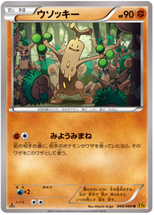 Sudowoodo