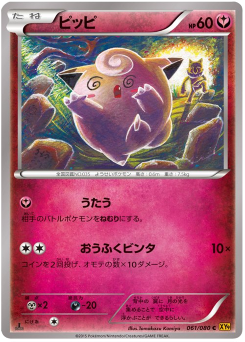 Clefairy