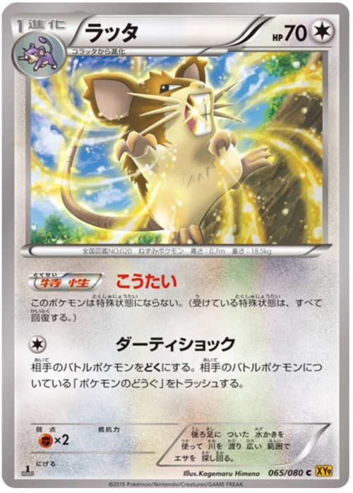 Raticate