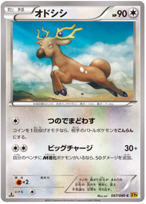 Stantler