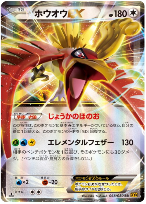 Ho-Oh EX