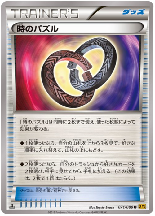 Puzzle of Time
