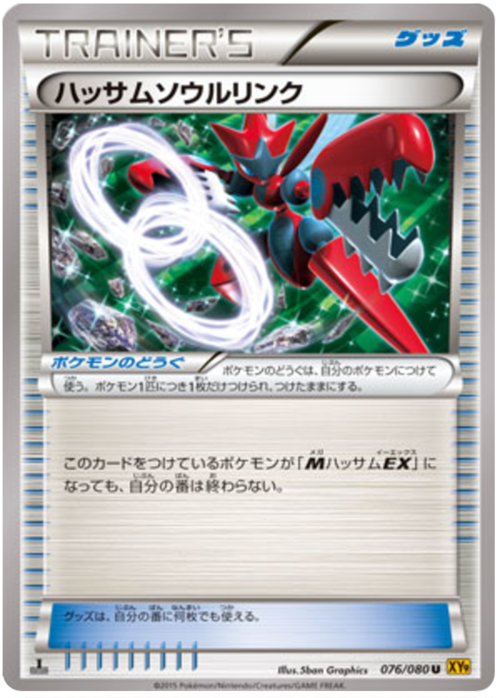 Scizor Spirit Link