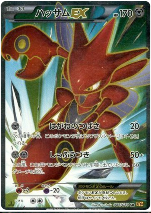 ScizorEX