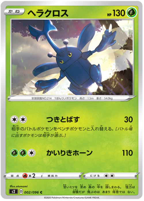 Heracross