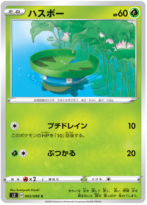 Lotad